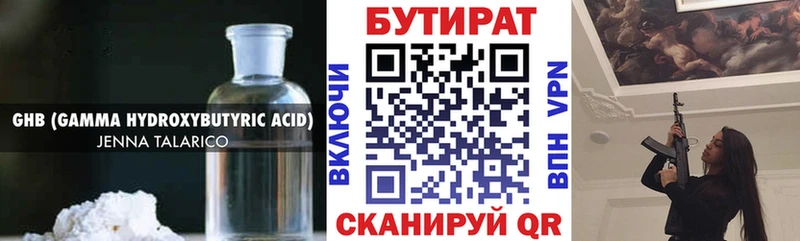 БУТИРАТ бутик Бирюч
